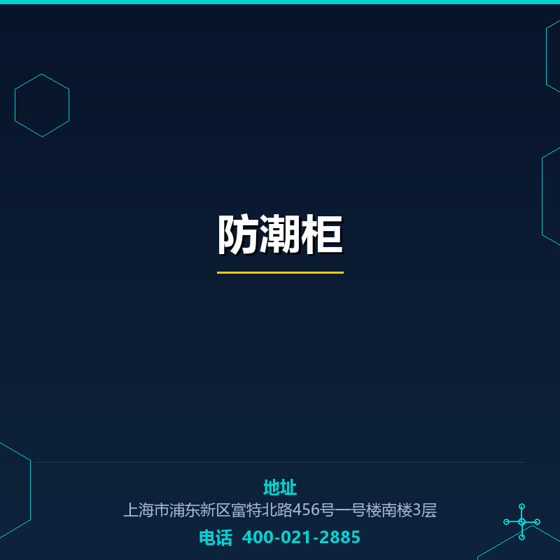 防潮柜 None
