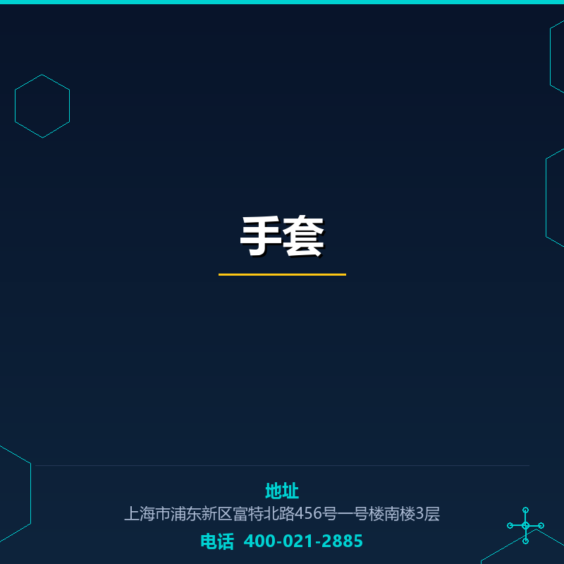 手套 None