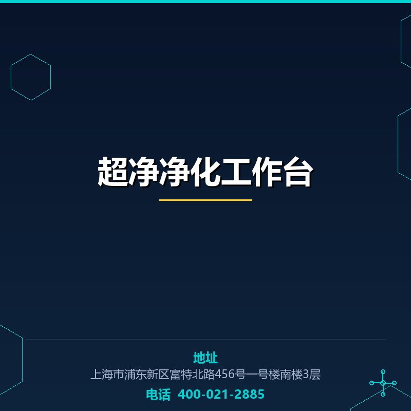 超净净化工作台 None