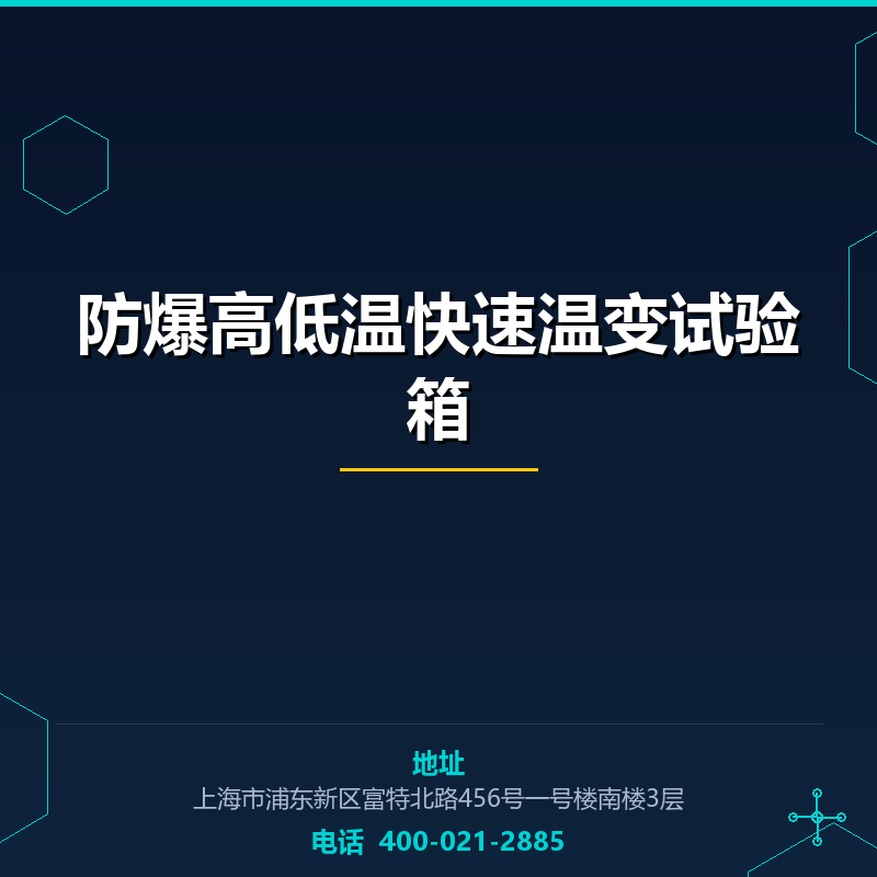 防爆高低温快速温变试验箱 None