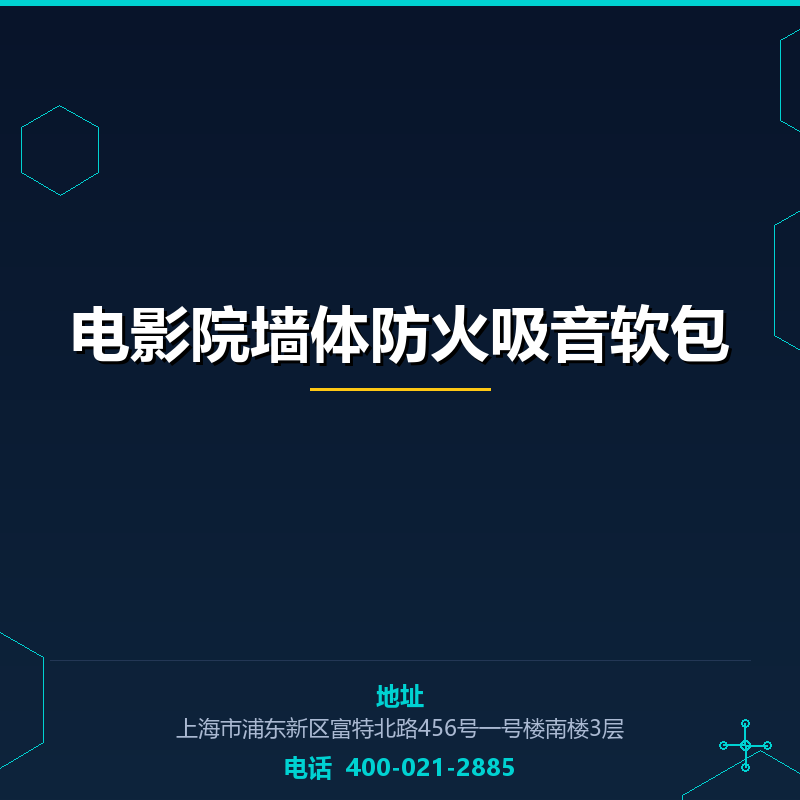 电影院墙体防火吸音软包 None