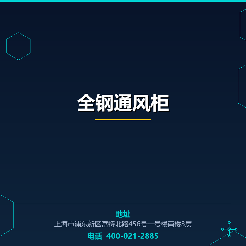 全钢通风柜 None