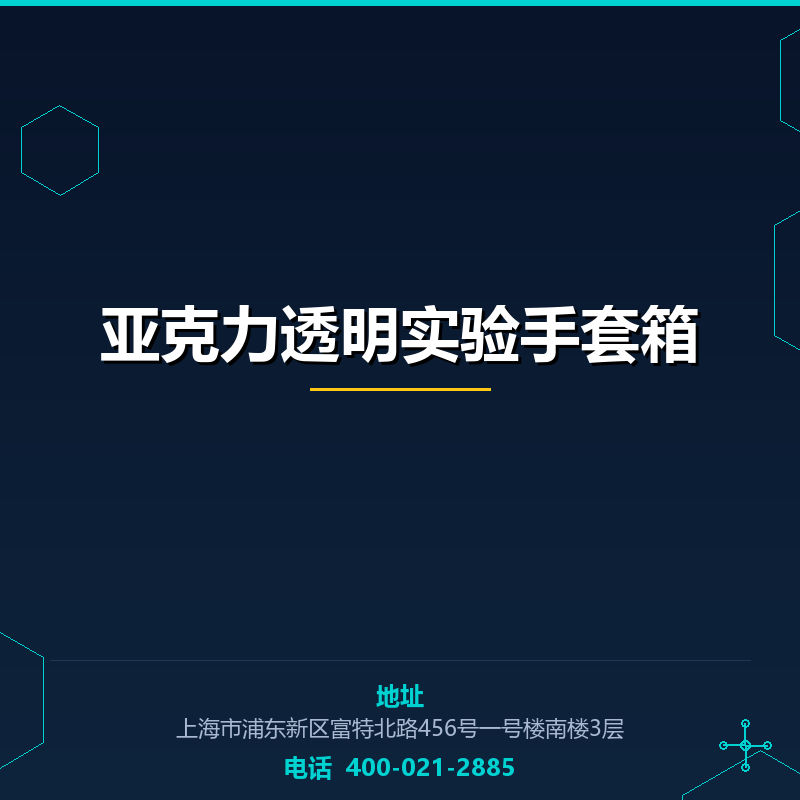 亚克力透明实验手套箱 None