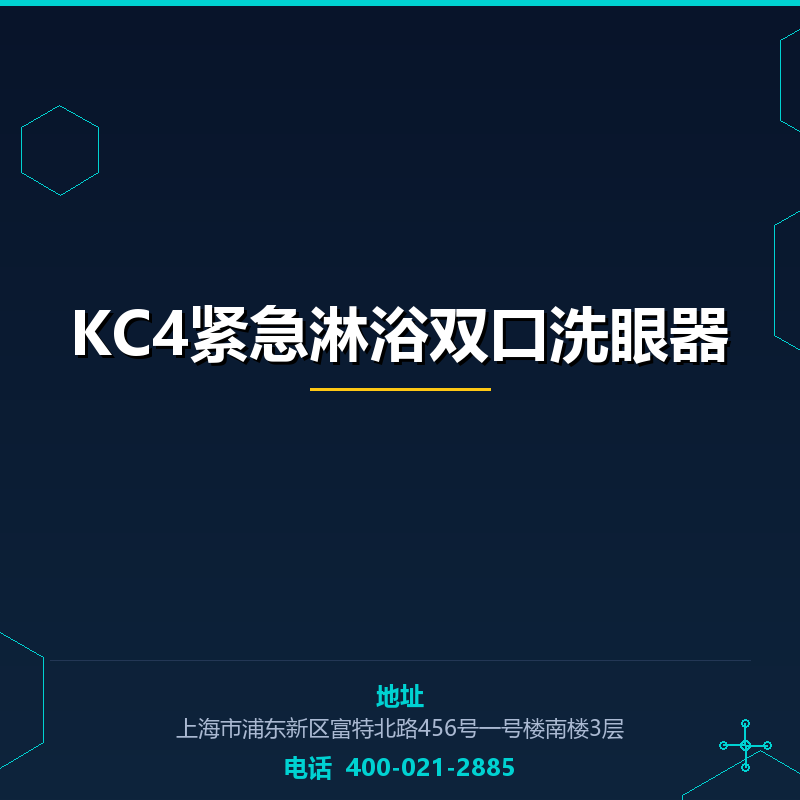 KC4紧急淋浴双口洗眼器 None