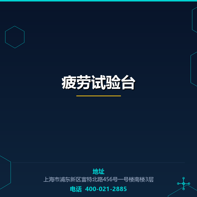 疲劳试验台 None