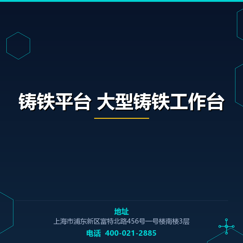 铸铁平台 大型铸铁工作台 None