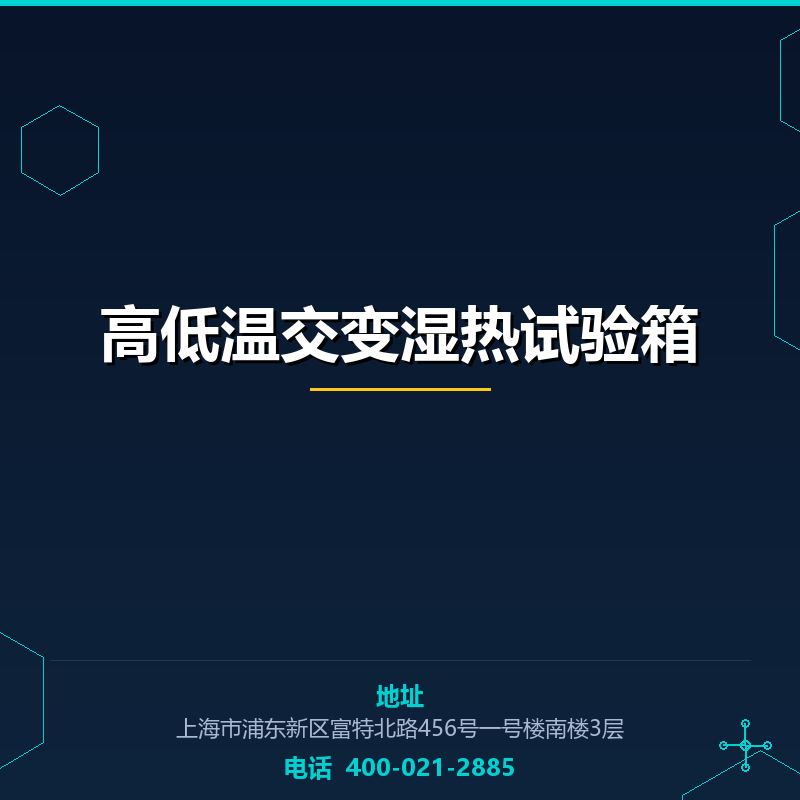高低温交变湿热试验箱 None