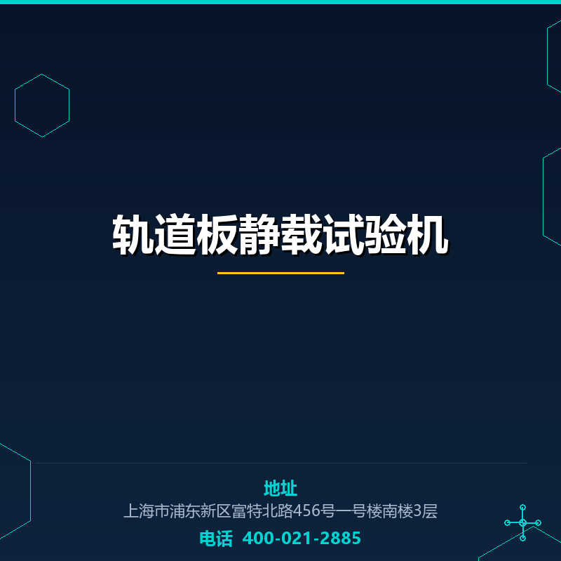 轨道板静载试验机 None