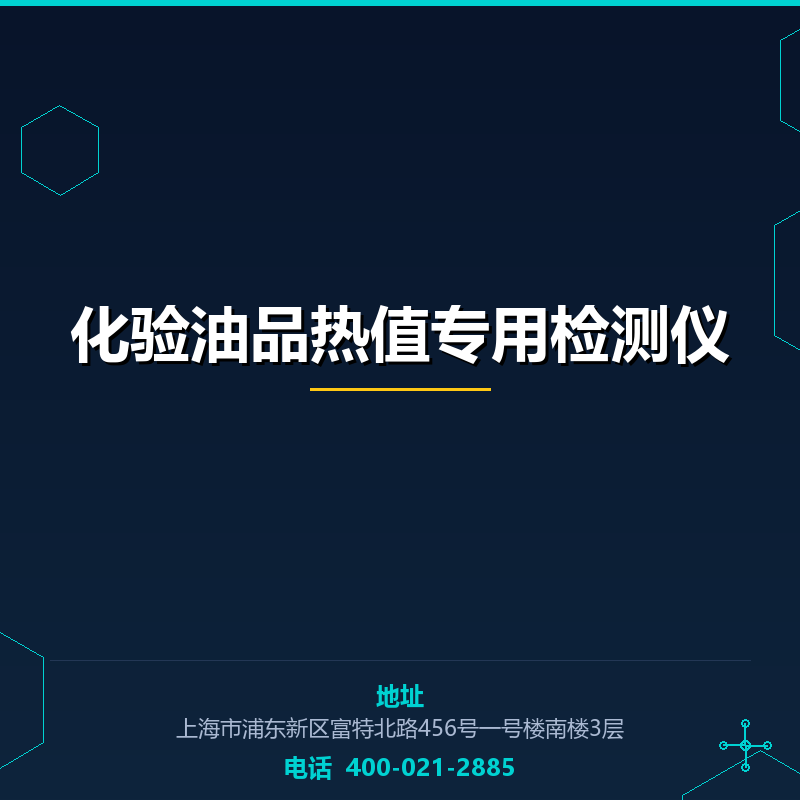 化验油品热值专用检测仪 None