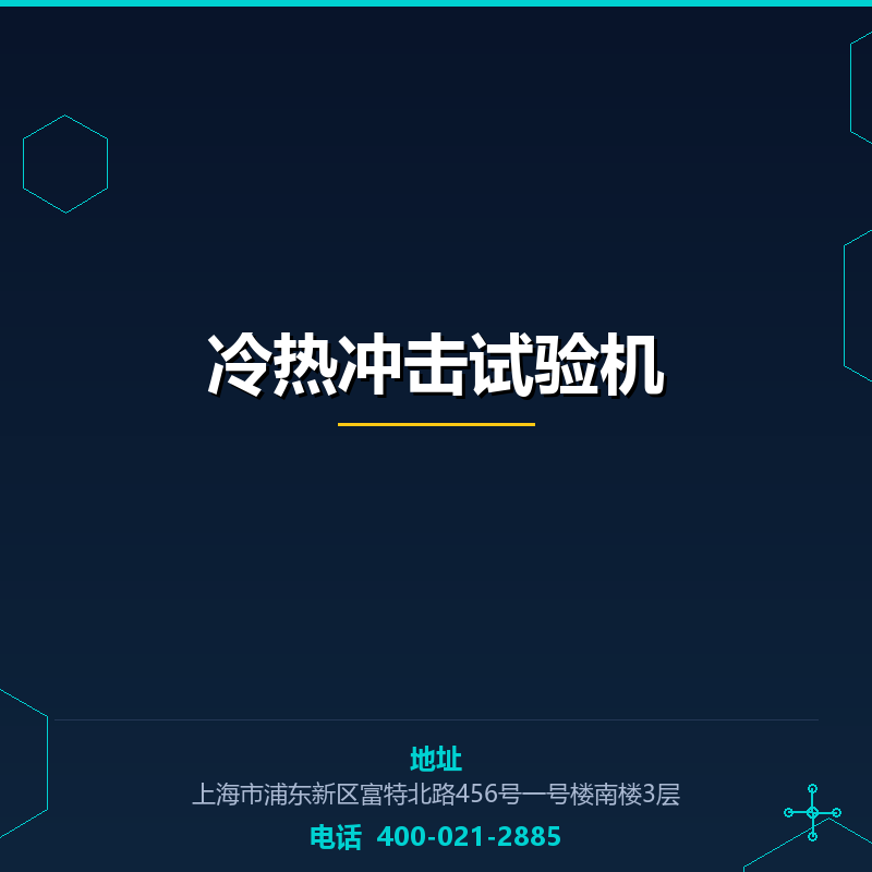 冷热冲击试验机 None