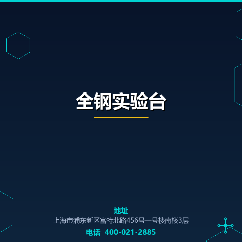 全钢实验台 None