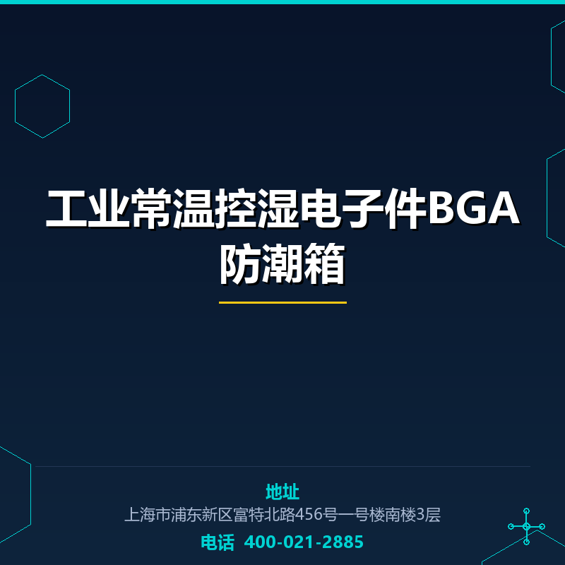 工业常温控湿电子件BGA防潮箱 None
