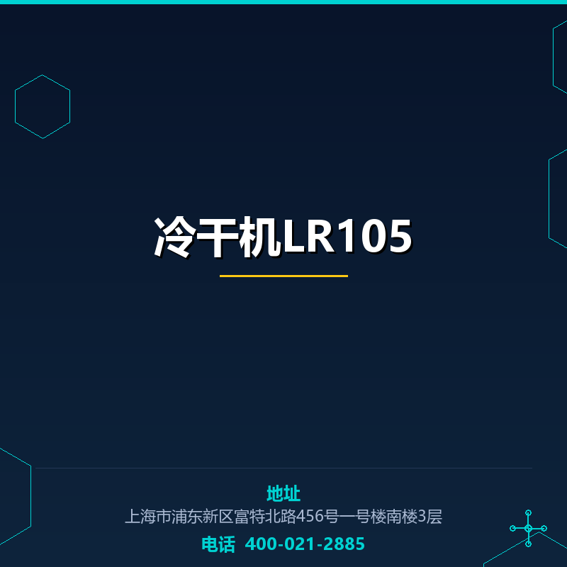 冷干机LR105 None
