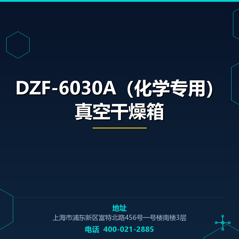 DZF-6030A（化学专用）真空干燥箱 None