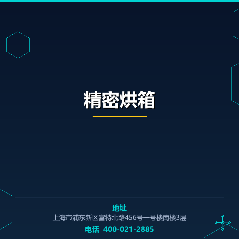 精密烘箱 None