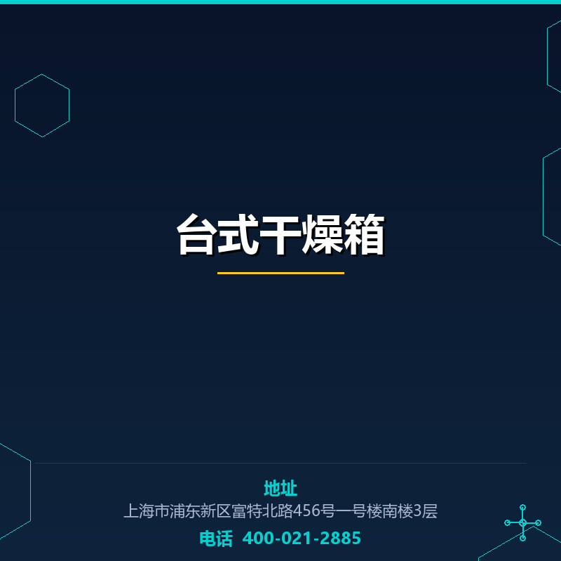 台式干燥箱 None