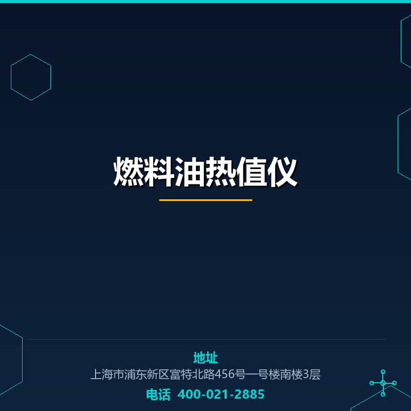 燃料油热值仪 None
