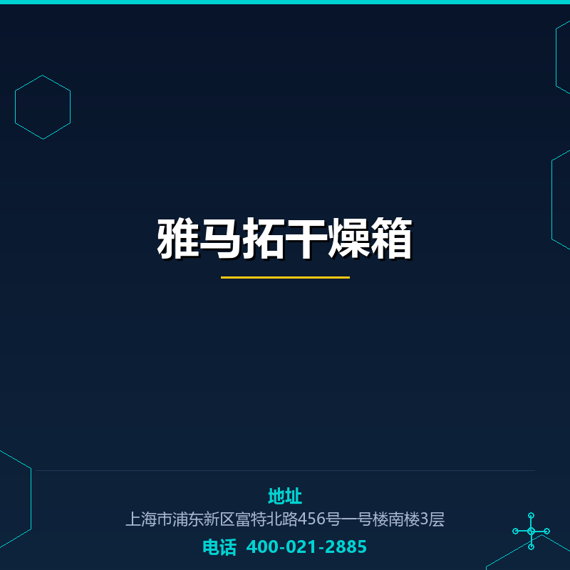 雅马拓干燥箱 None