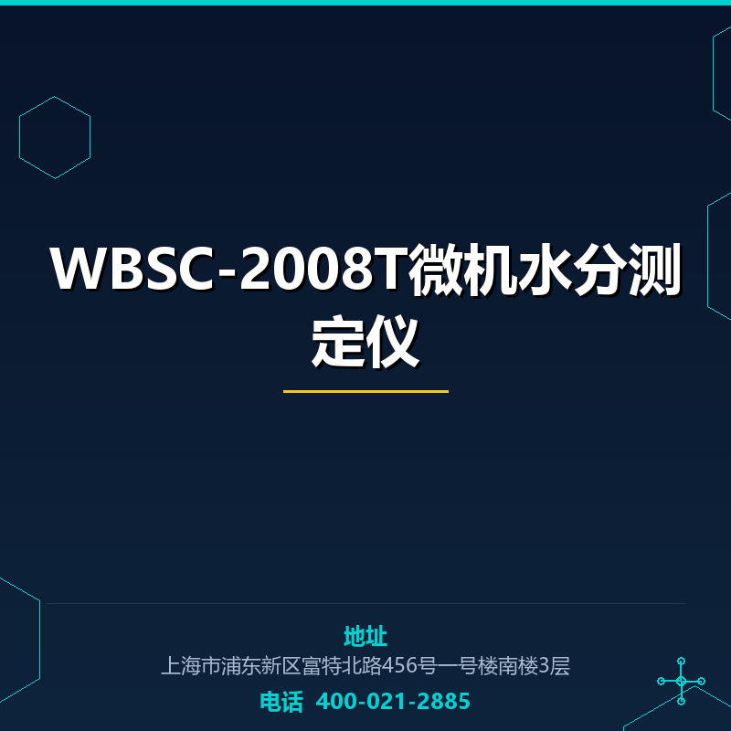 WBSC-2008T微机水分测定仪 None