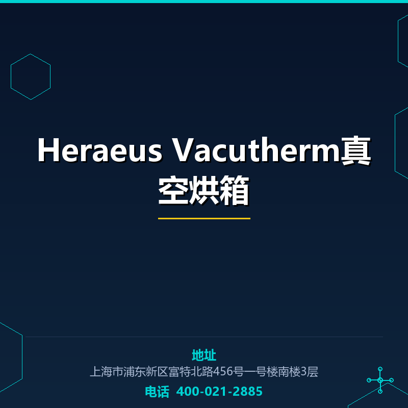 Heraeus Vacutherm真空烘箱 None