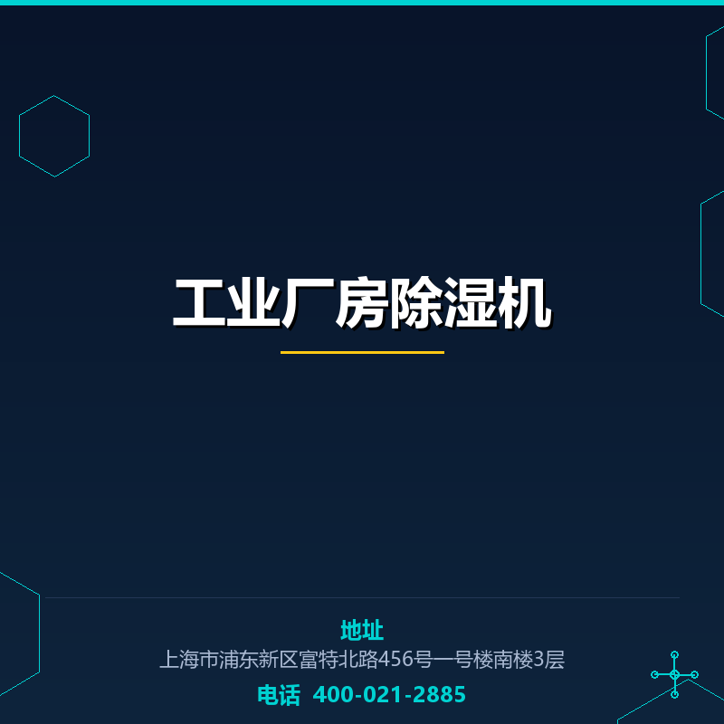 工业厂房除湿机 None