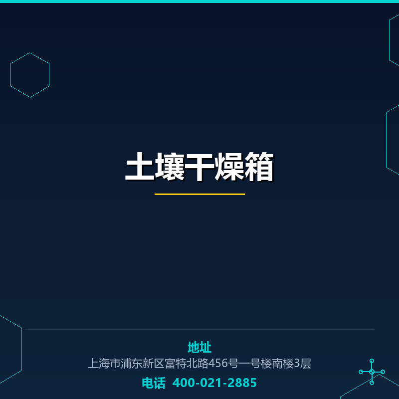 土壤干燥箱 None