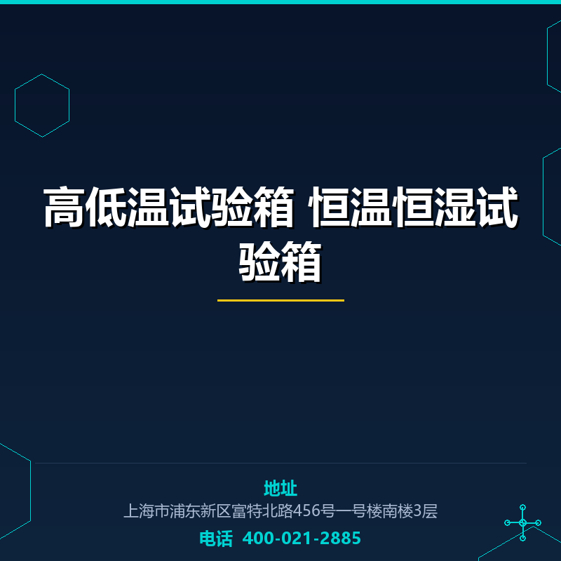 高低温试验箱 恒温恒湿试验箱 None
