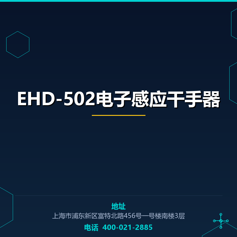 EHD-502电子感应干手器 None
