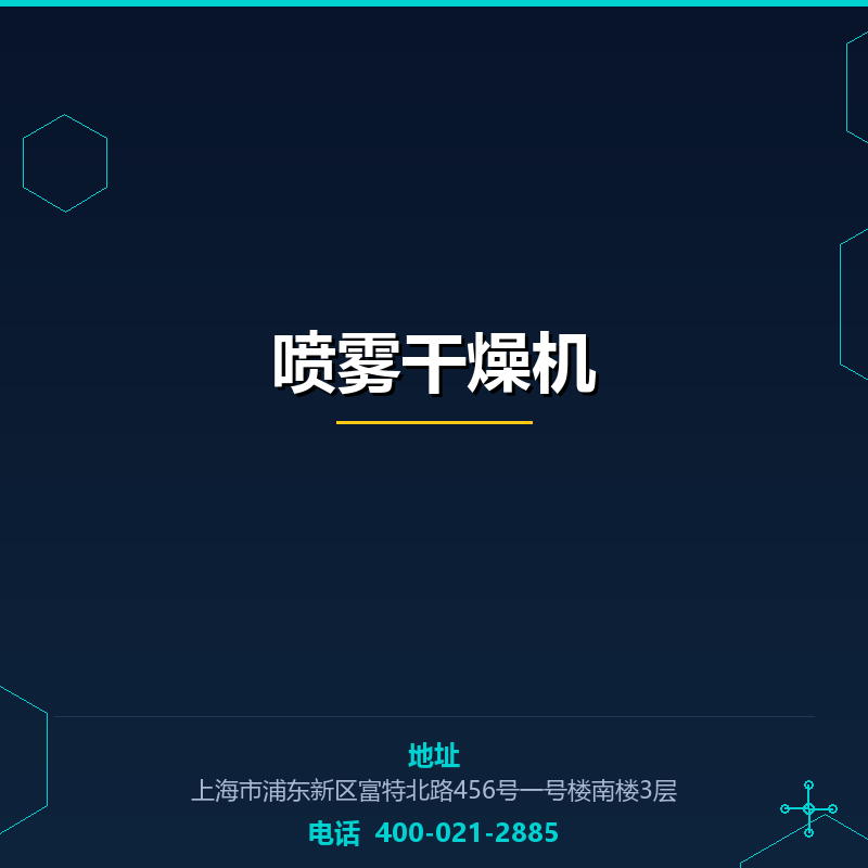 喷雾干燥机 None