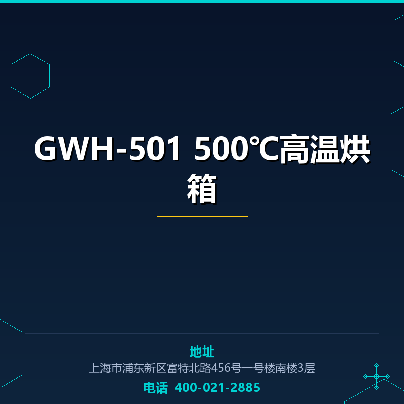 GWH-501 500℃高温烘箱 None