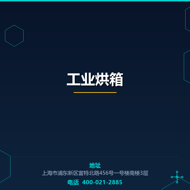 工业烘箱 None