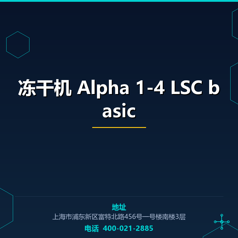 冻干机 Alpha 1-4 LSC basic None