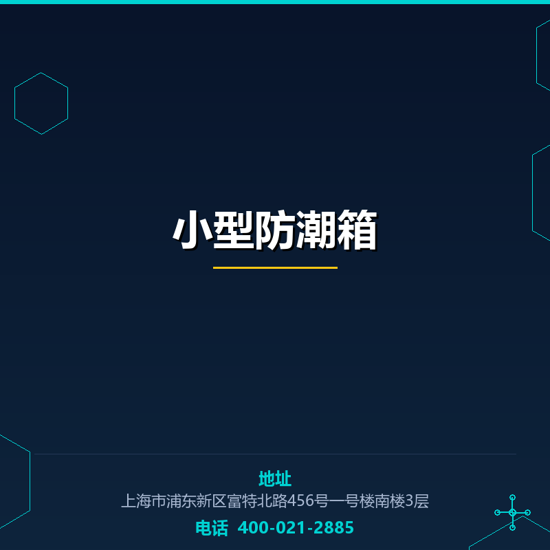 小型防潮箱 None
