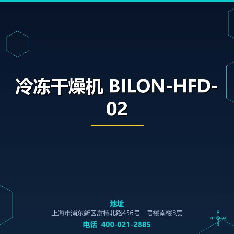 冷冻干燥机 BILON-HFD-02 None