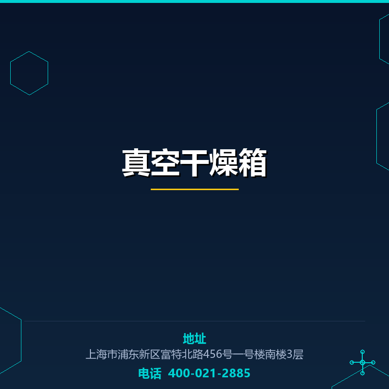 真空干燥箱 None
