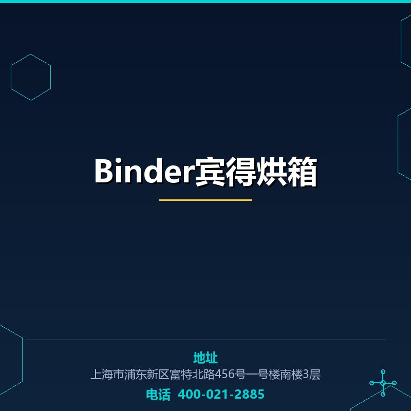 Binder宾得烘箱 None