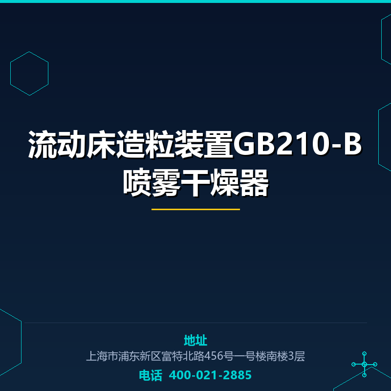 流动床造粒装置GB210-B喷雾干燥器 None