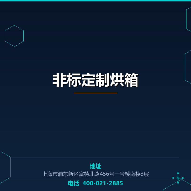 非标定制烘箱 None