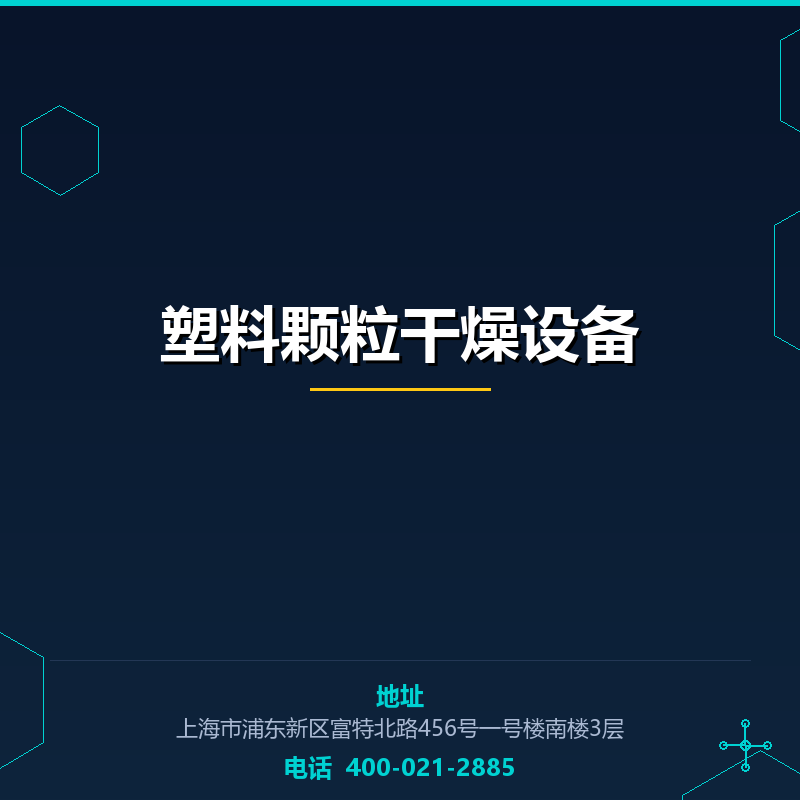 塑料颗粒干燥设备 None