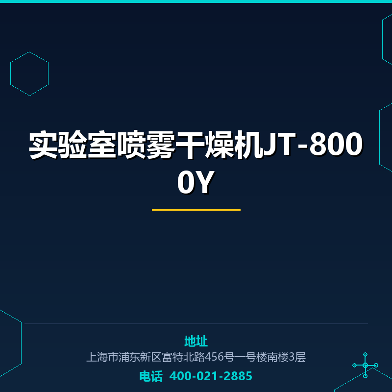 实验室喷雾干燥机JT-8000Y None