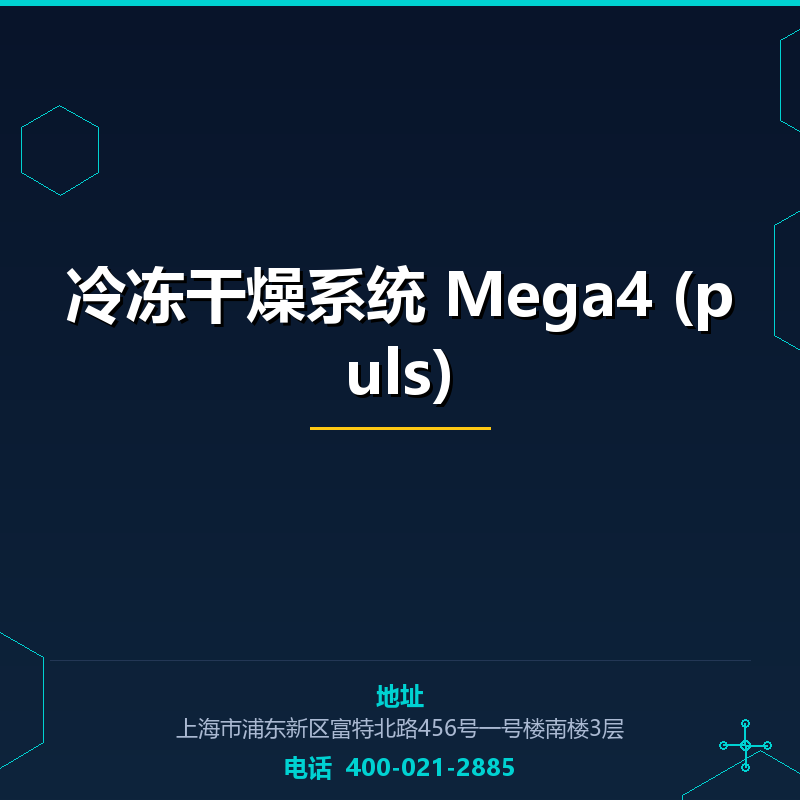 冷冻干燥系统 Mega4 (puls) None