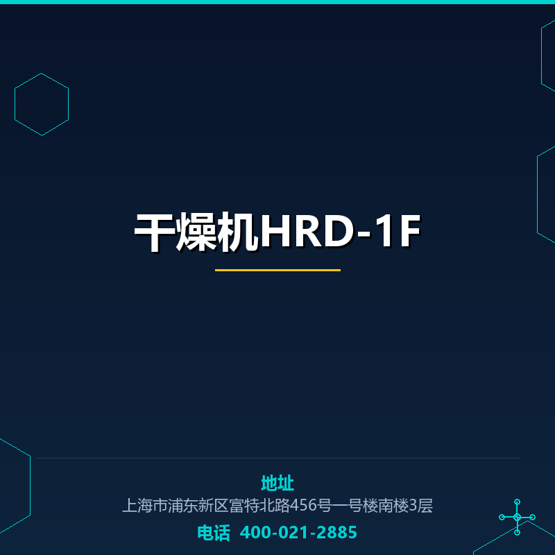 干燥机HRD-1F None