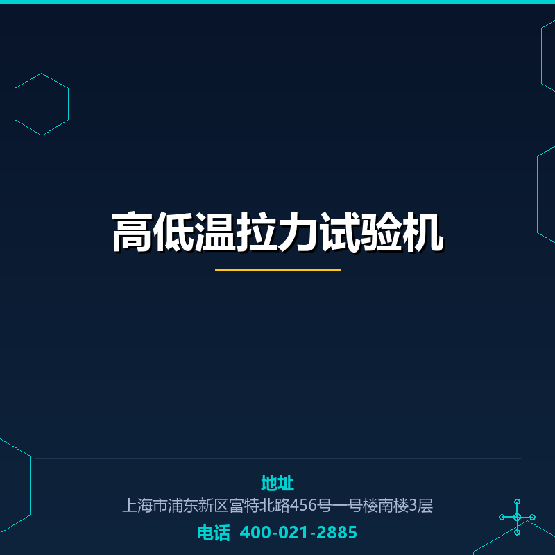高低温拉力试验机 None
