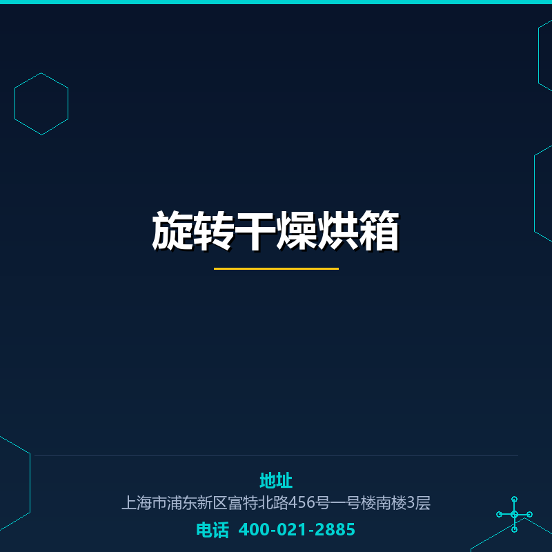 旋转干燥烘箱 None