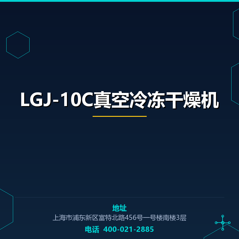 LGJ-10C真空冷冻干燥机 None
