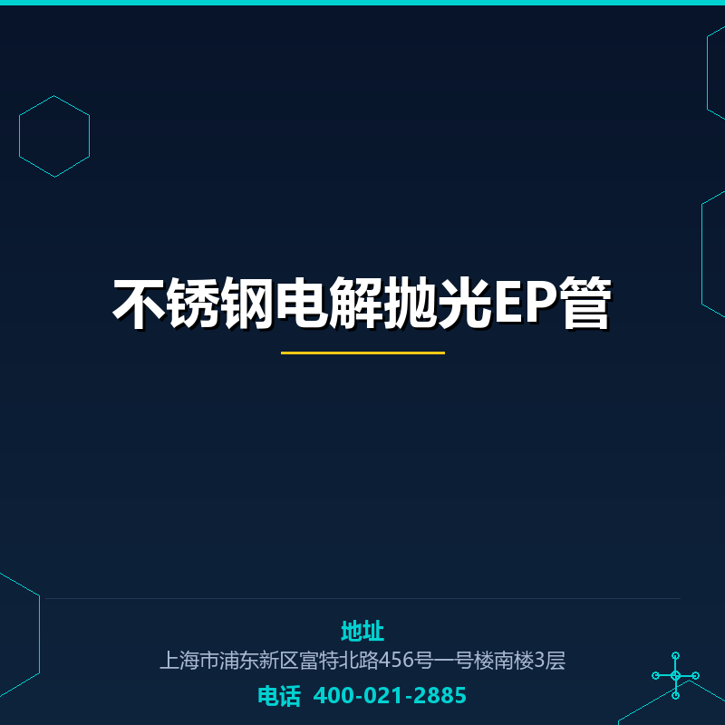 不锈钢电解抛光EP管 None