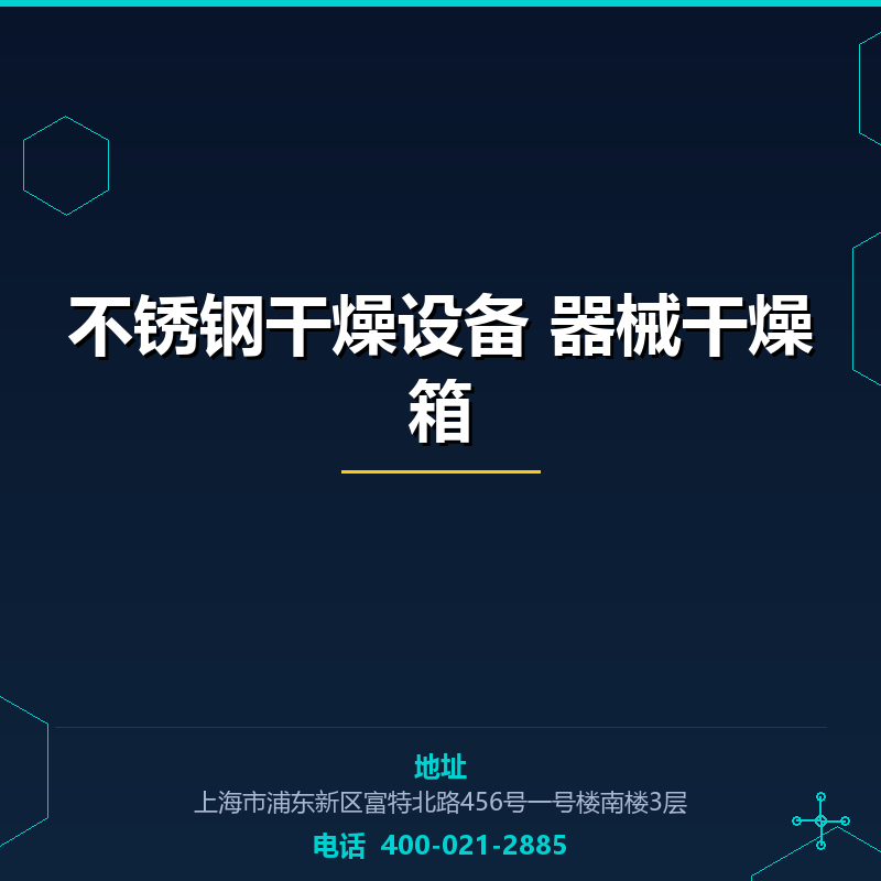 不锈钢干燥设备 器械干燥箱 None