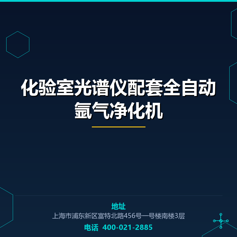 化验室光谱仪配套全自动氩气净化机 None