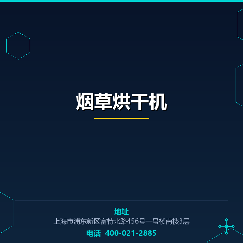 烟草烘干机 None