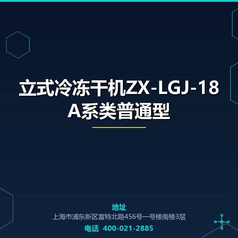 立式冷冻干机ZX-LGJ-18A系类普通型 None
